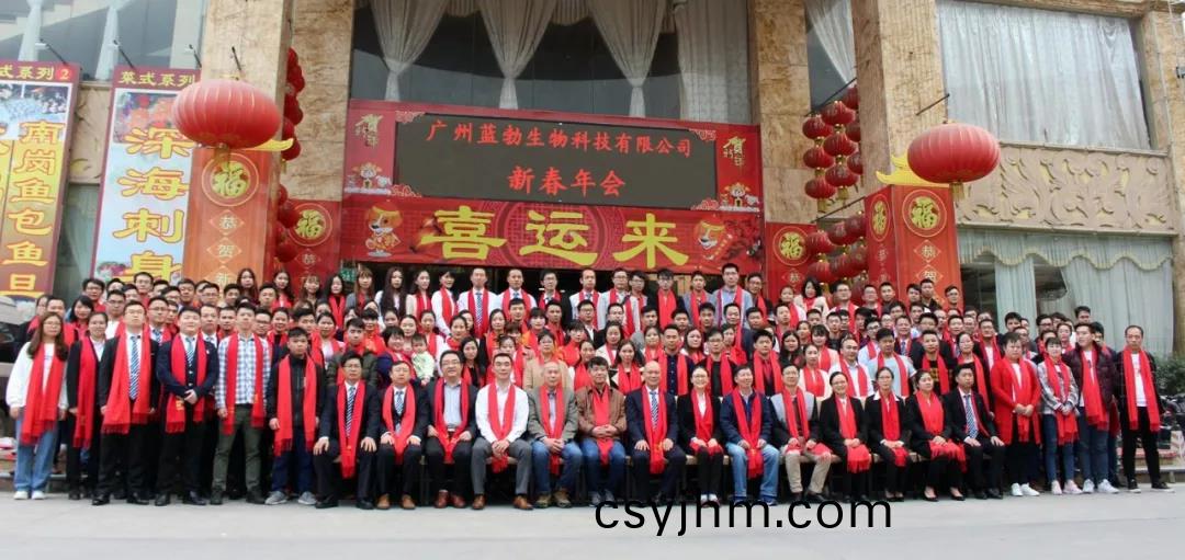 藍(lan)勃(bo)生(sheng)物(wu)2018年度錶(biao)彰暨(ji)2019新(xin)年糰(tuan)拜會