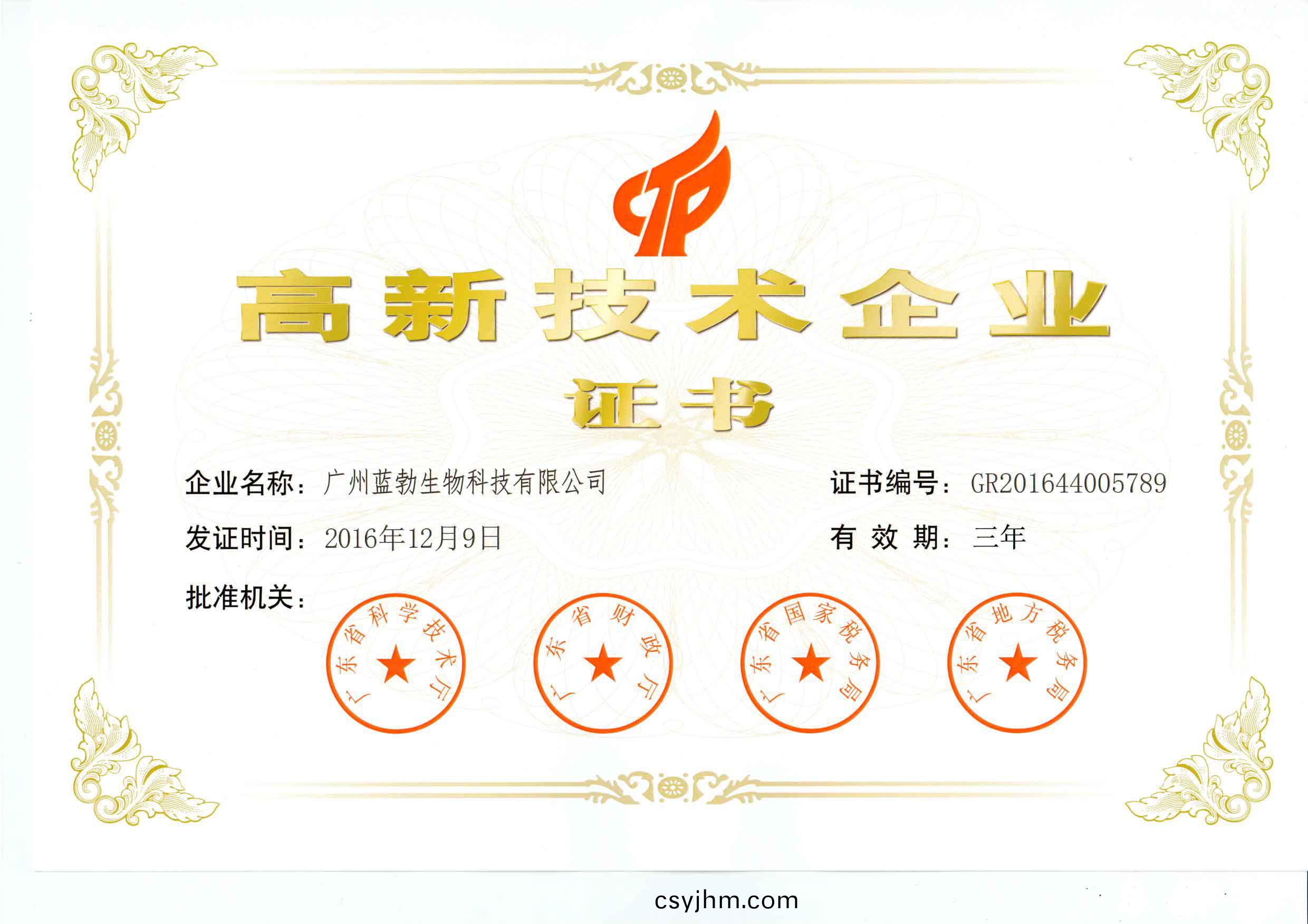 高新(xin)技(ji)術(shu)企業(ye)證(zheng)書(shu)