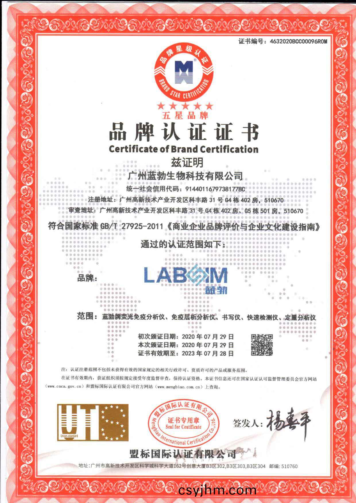 五星(xing)品(pin)牌(pai)認(ren)證證書(shu)