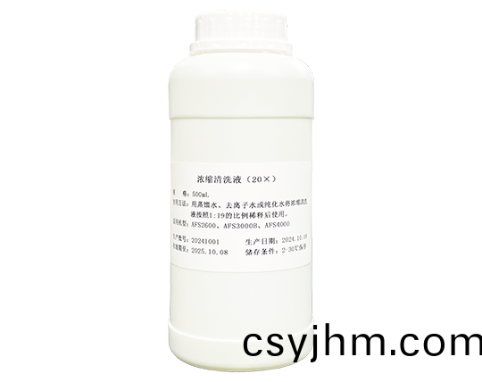 濃縮(suo)清(qing)洗液（20X）